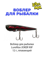 Воблер для рыбалки LureMax JOKER