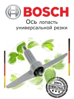 Ось лопасть универсальной резки для кухонного комбайна Италия 10000314
