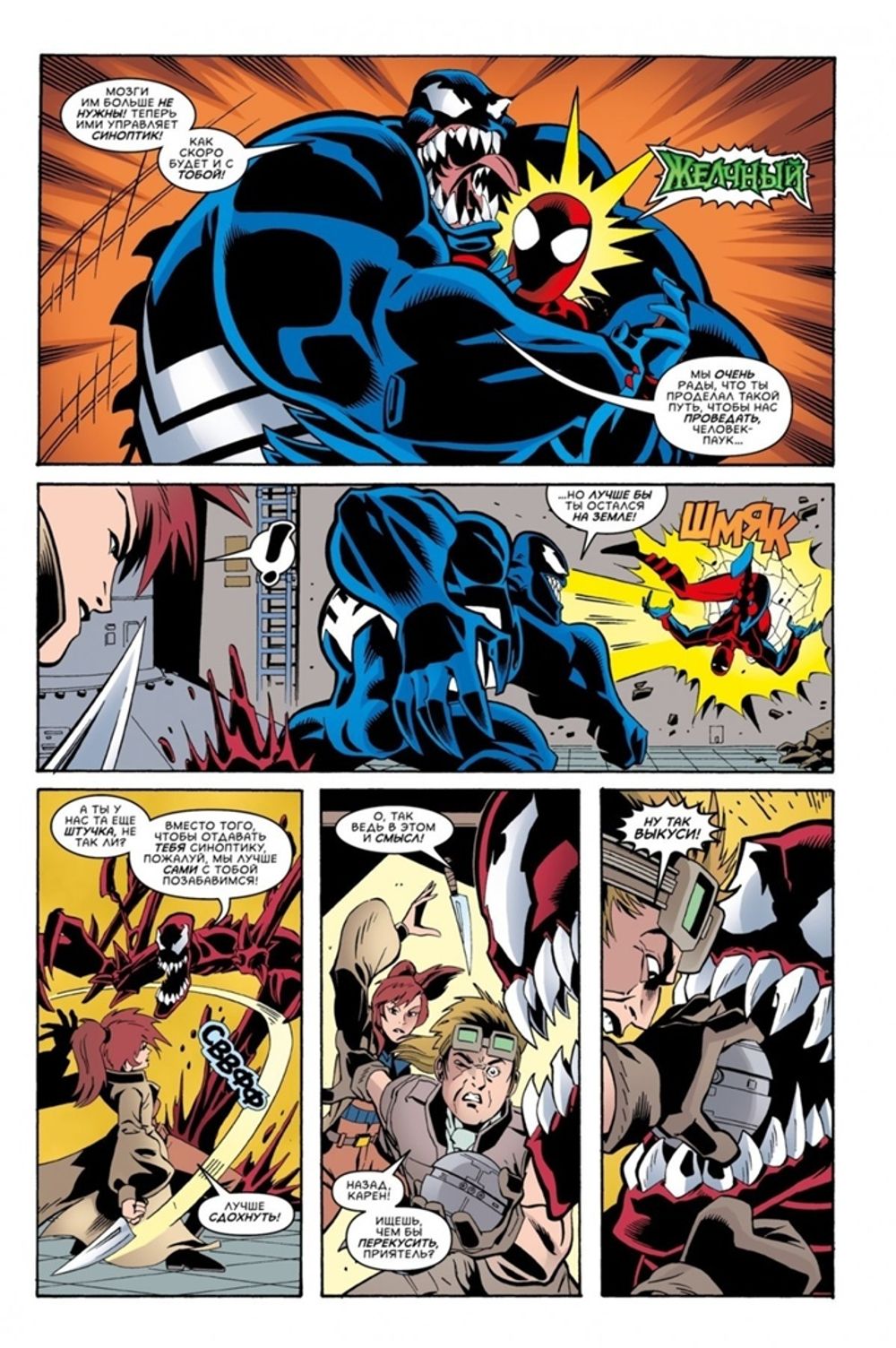 Комикс Непобедимый Человек-Паук