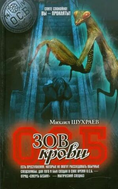 Зов крови