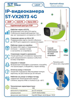 Видеокамера ST-VX2673 4G LIGHT 2Мп (2,8мм) (версия 3)