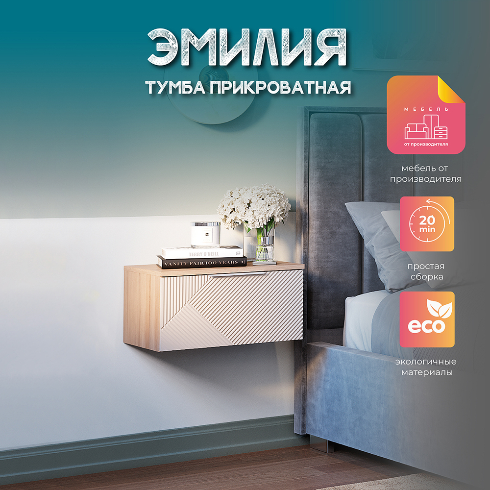 Тумба прикроватная "Эмилия" ТБ-12