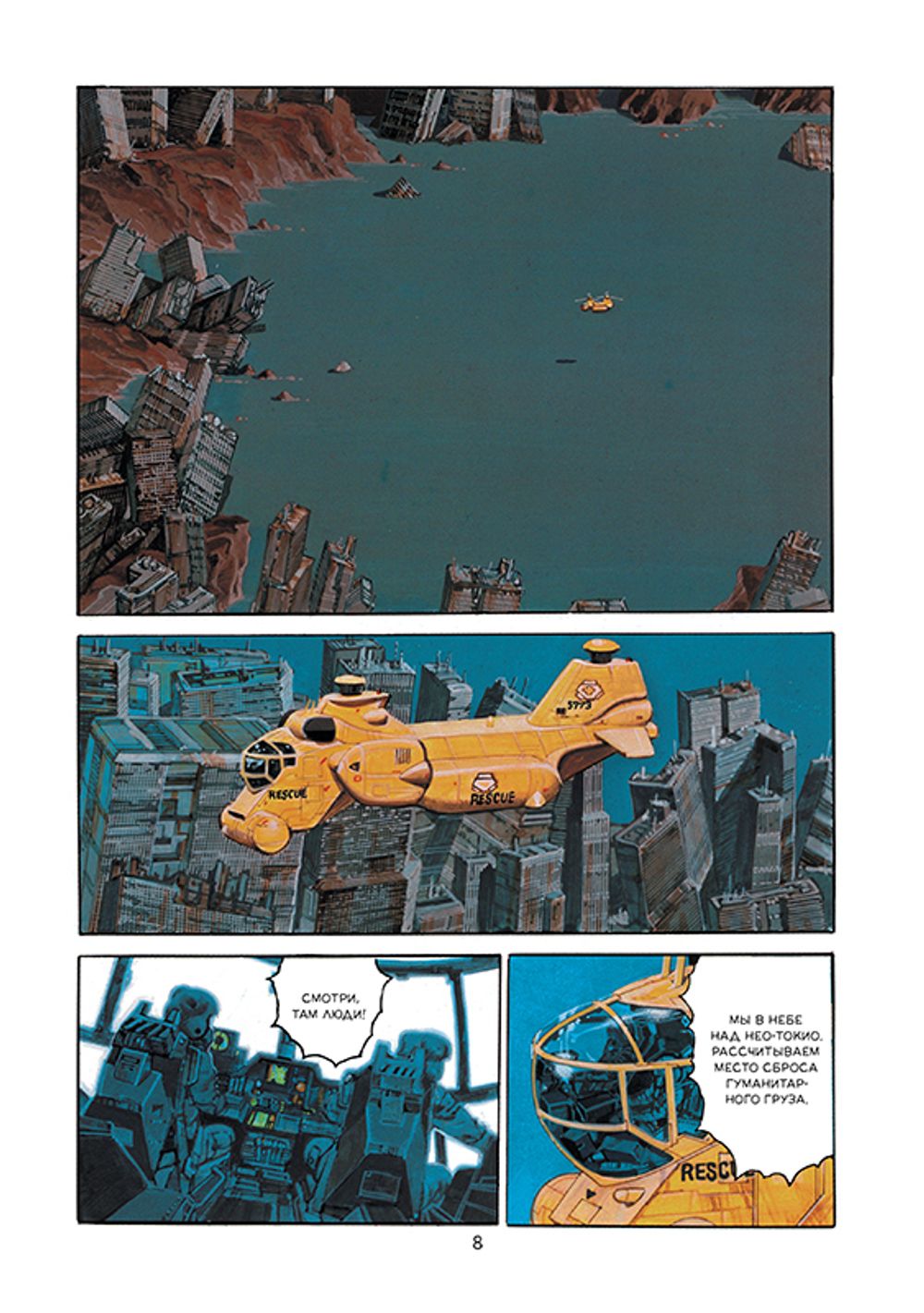 Манга Акира. Том 4