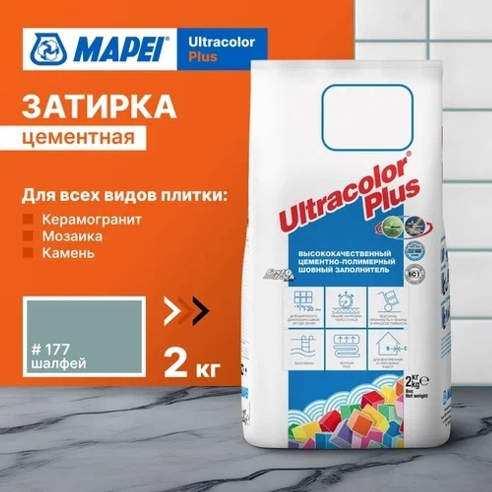 Затирка ULTRACOLOR PLUS №177 шалфей для швов с водоотталк. и антигриб. эффектом 2кг (MAPEI)