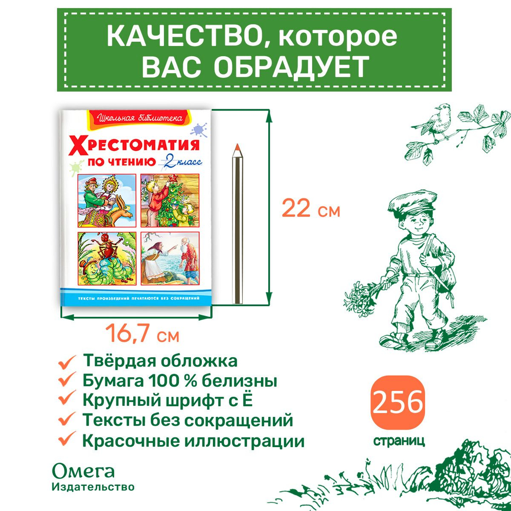 Хрестоматия по чтению  2 класс