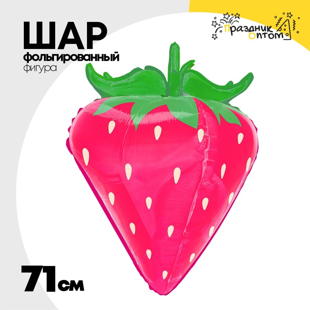 Шар Фольгированный Клубника объемная розовая (Розовый)
