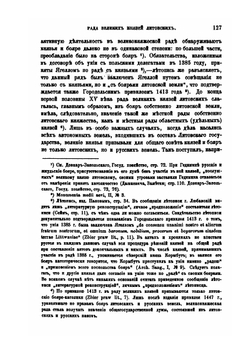 Журнал Министерства Народного Просвещения. Часть 11 | Ф. И. Леонтович