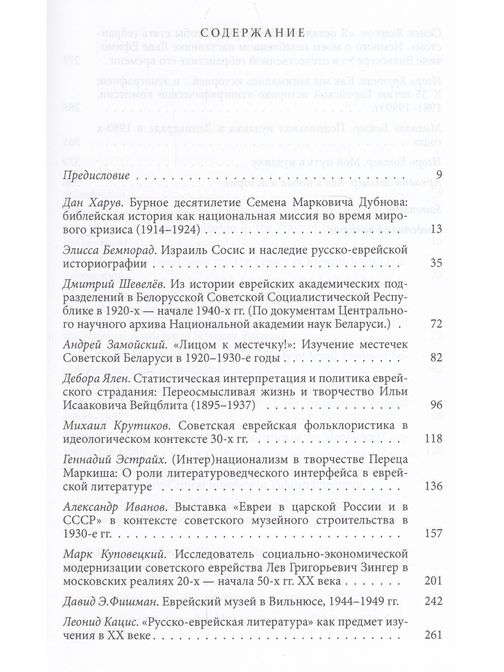 Советская иудаика: История, проблематика, персоналии