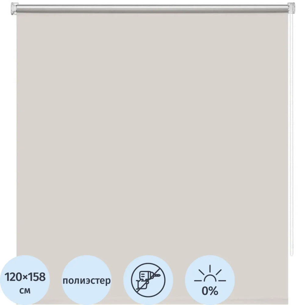 Рулонная штора ARX_ Блэкаут Плайн Античный бежевый 120x160 Мини