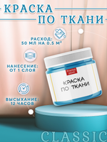Краска по ткани и обуви, одежды акриловая «Июньское небо»