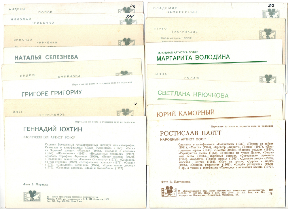 № 8 Подборка открыток с артистами СССР - 1960-е, 1970-е годы - 30 штук — чистые, цветные, без повторов