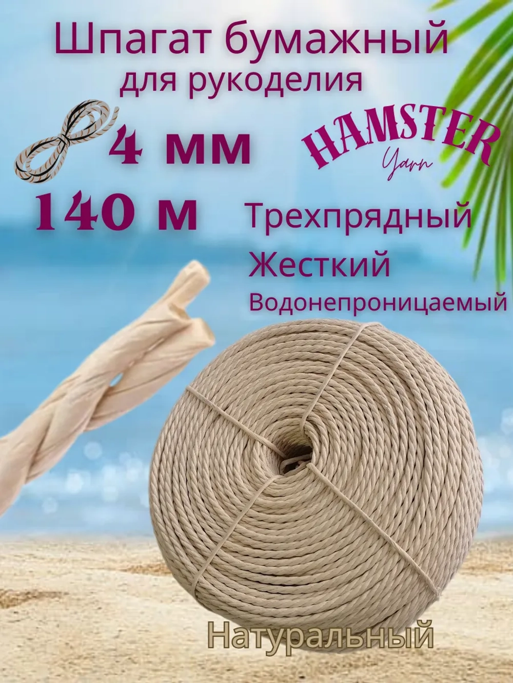 Шпагат бумажный