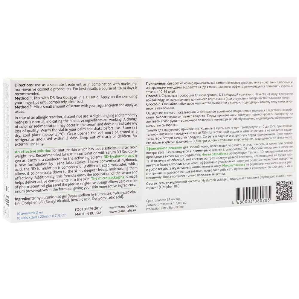 D7 Сыворотка "Эластин" TEANA (10 ампул по 2 мл)