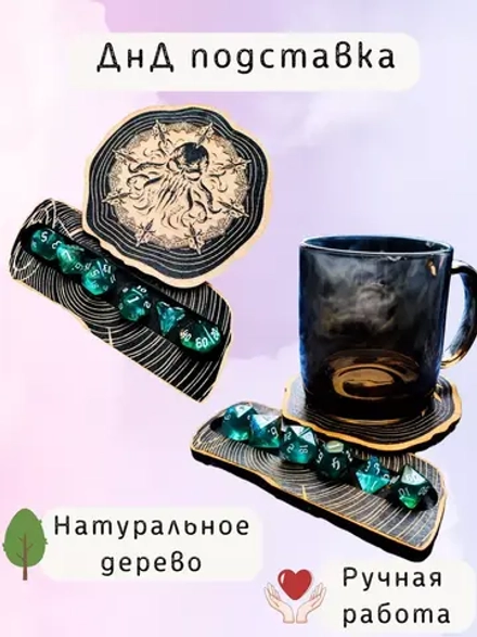 ДнД подставка «Ктулху» — дерево