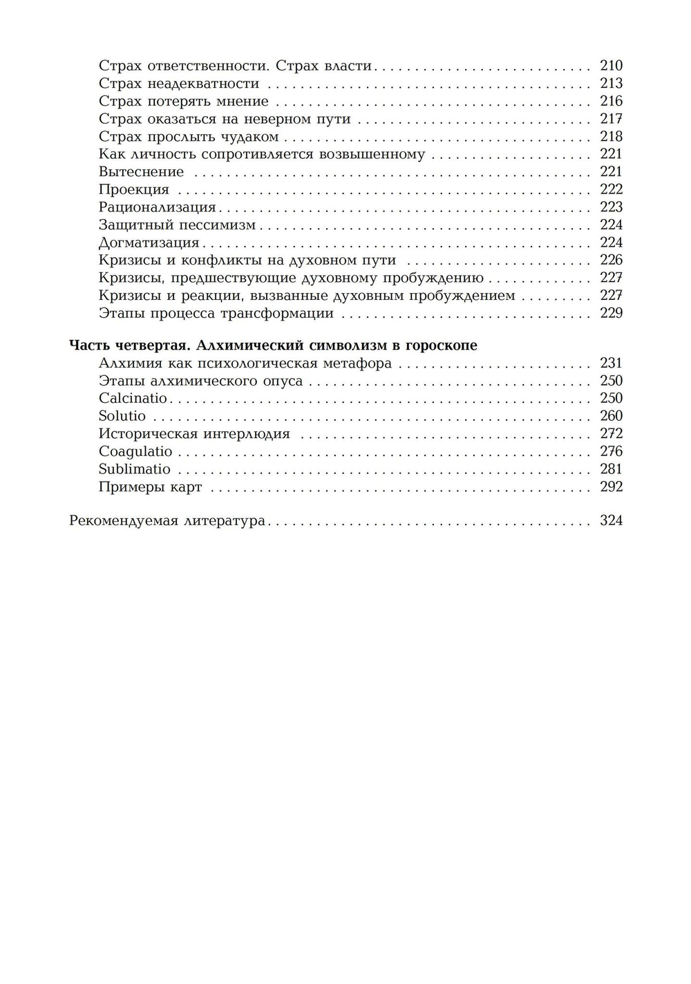 Динамика бессознательного. Семинары по психологической астрологии