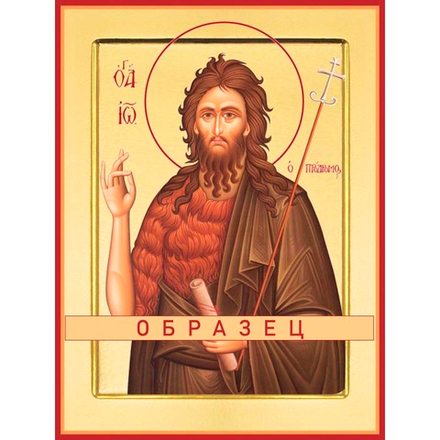 Пророк Иоанн Креститель Св-13