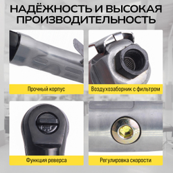 Пневматическая трещотка Technicom TC-RW2026Z, 6,3 Бар, 113 л/мин, 160 об/мин