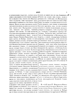 Дополнения к Актам историческим, собранные и изданные Археографической комиссией. Том 2 | В.А. Алексеев