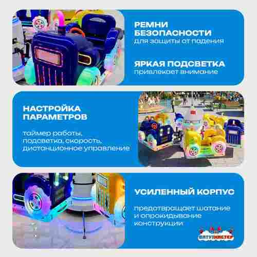 Семейная карусель «Дружные машинки», 3,5×3,5×2,8 м