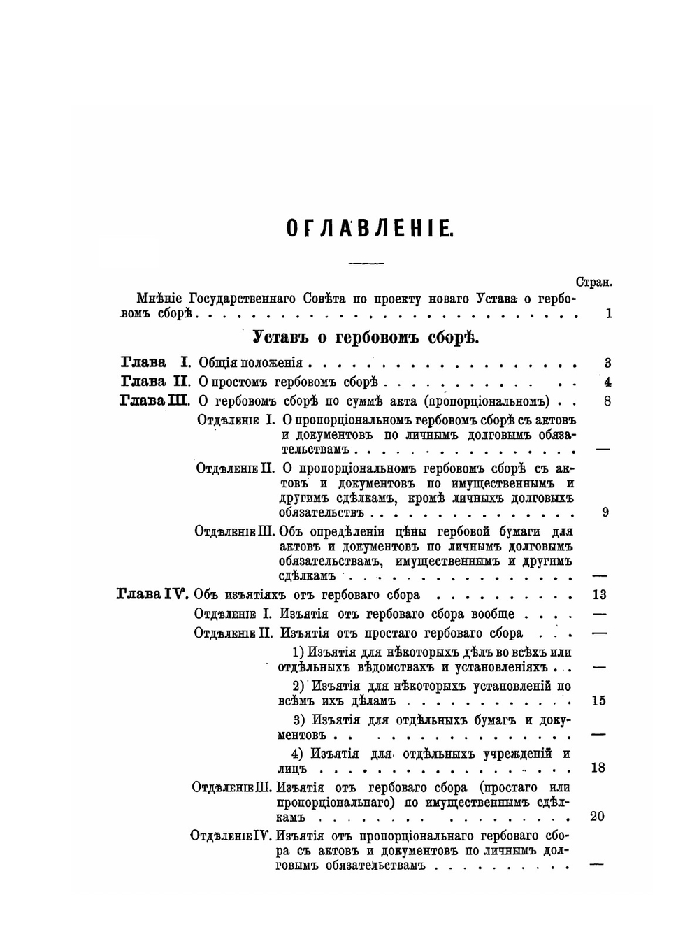 Постановления о гербовом сборе | Нет автора