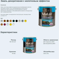 РАДУГАМАЛЕР Краска Быстросохнущая, Гладкая, до 130°, Алкидная, Глянцевое покрытие, 0.8 л, 0.8 кг, черный