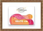 Рама 65x70 для картин и фотографий RP1231980-22