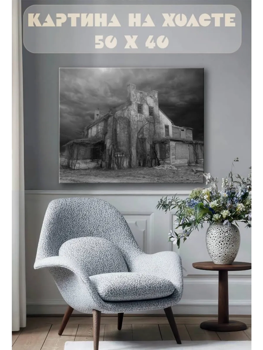 Картина на стену 40 X 50 Дом