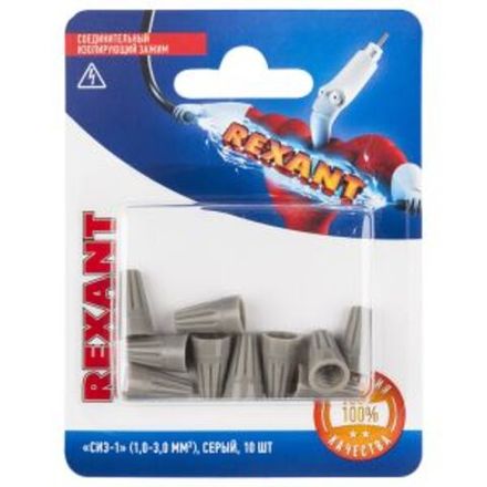 Соединительный изолирующий зажим REXANT "СИЗ-1", 1,0-3,0 мм², серый, 10 шт.