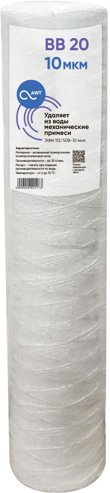 Картридж_BB20_(Big_Blue,_WP,_ЭФН_112/508_-_10_микрон)_полипропилен_намоточный.jpg