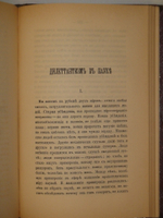 "Сочинения А.И.Герцена в 10-ти томах". А.И.Герцен. 1879 г.