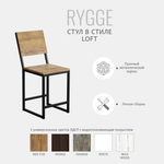 Стул для кухни прямой с откидной спинкой Rygge