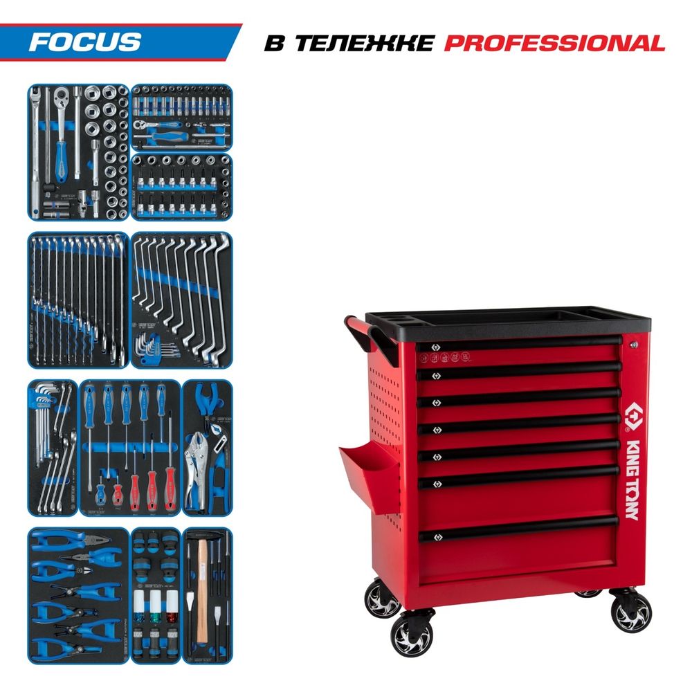 KING TONY (9G38-188MRVR) Набор инструментов "FOCUS" в красной тележке, 188 предметов