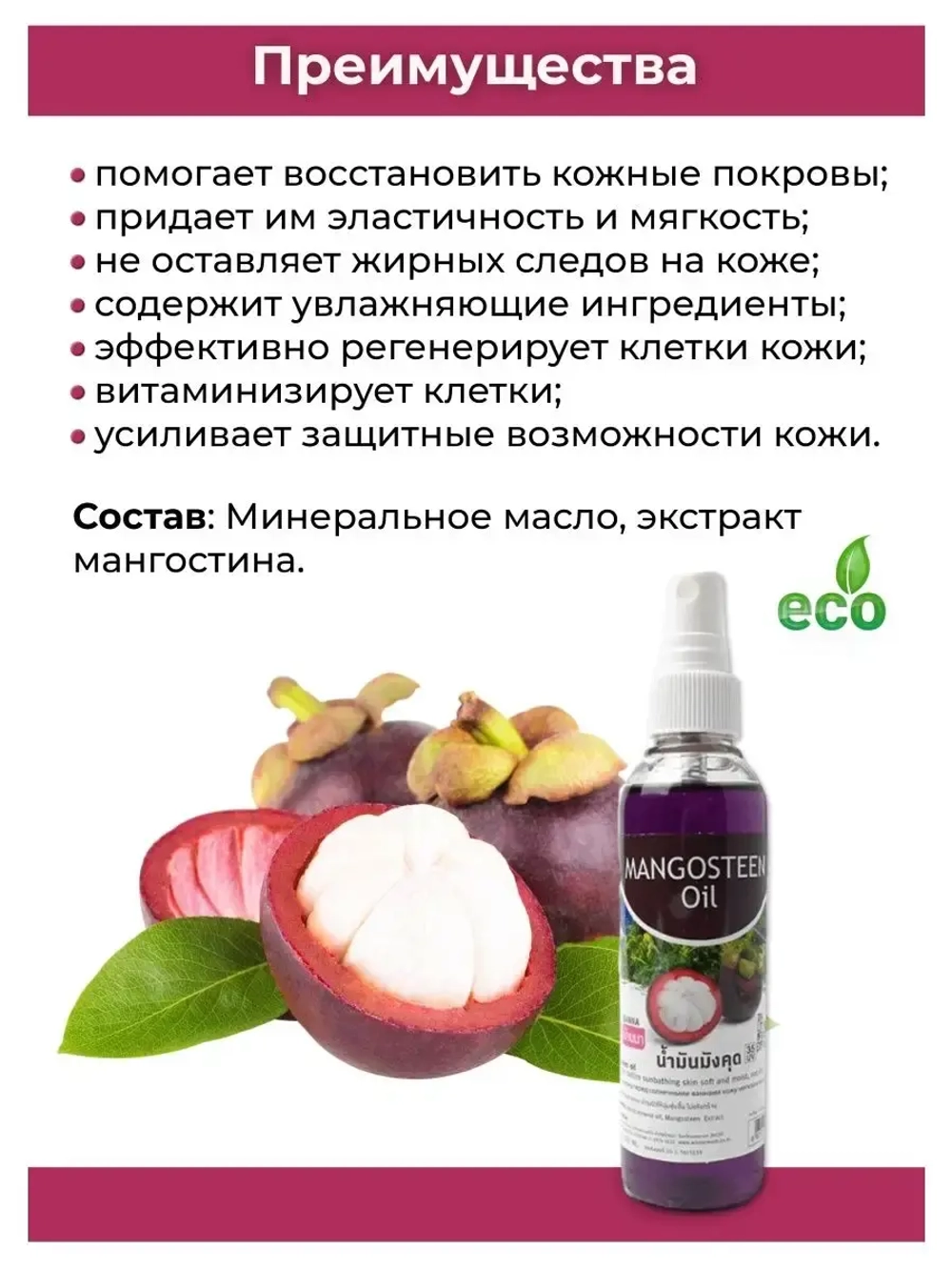 Тайское Масло массажное Мангостин