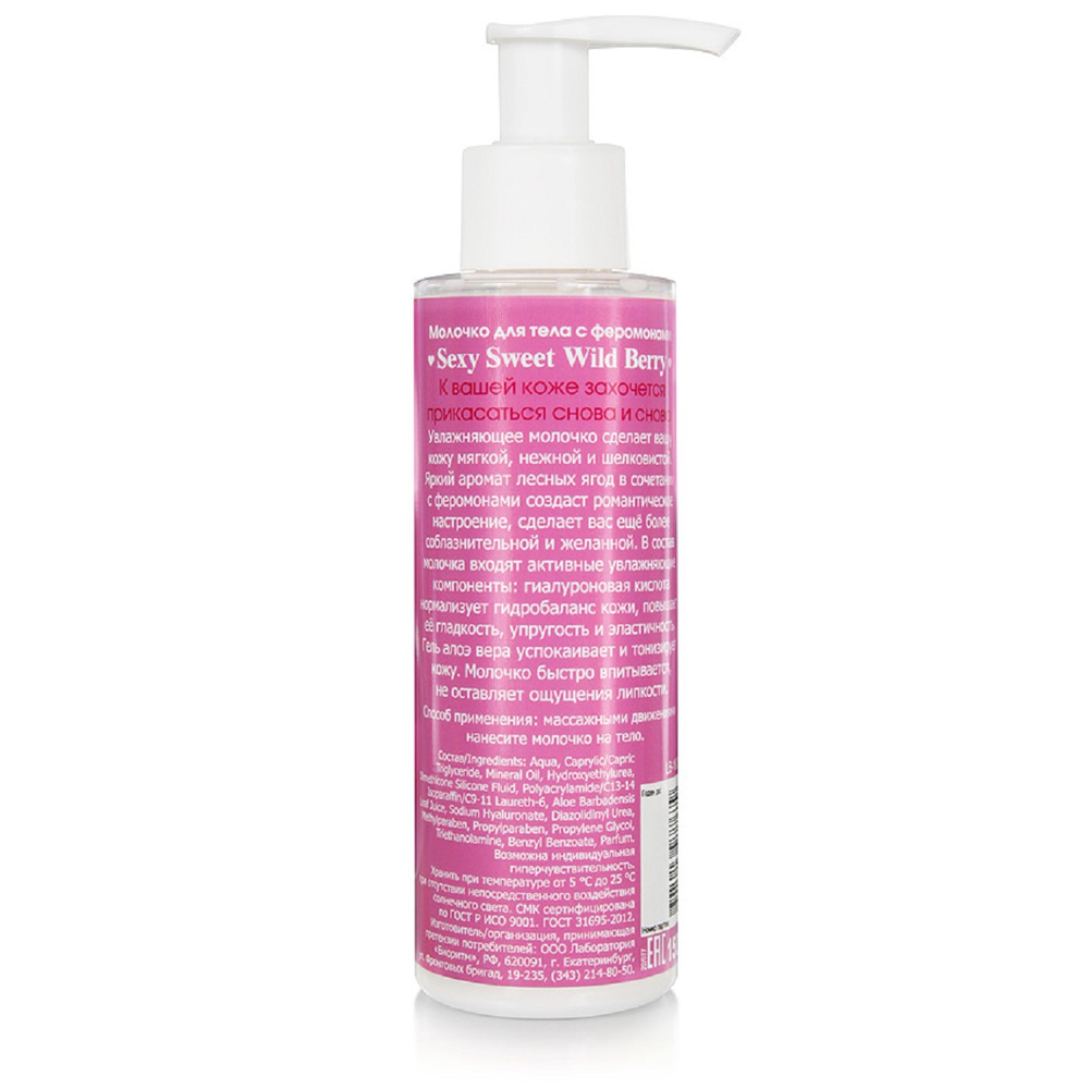 Молочко для тела Wild Berry с феромонами 150 мл
