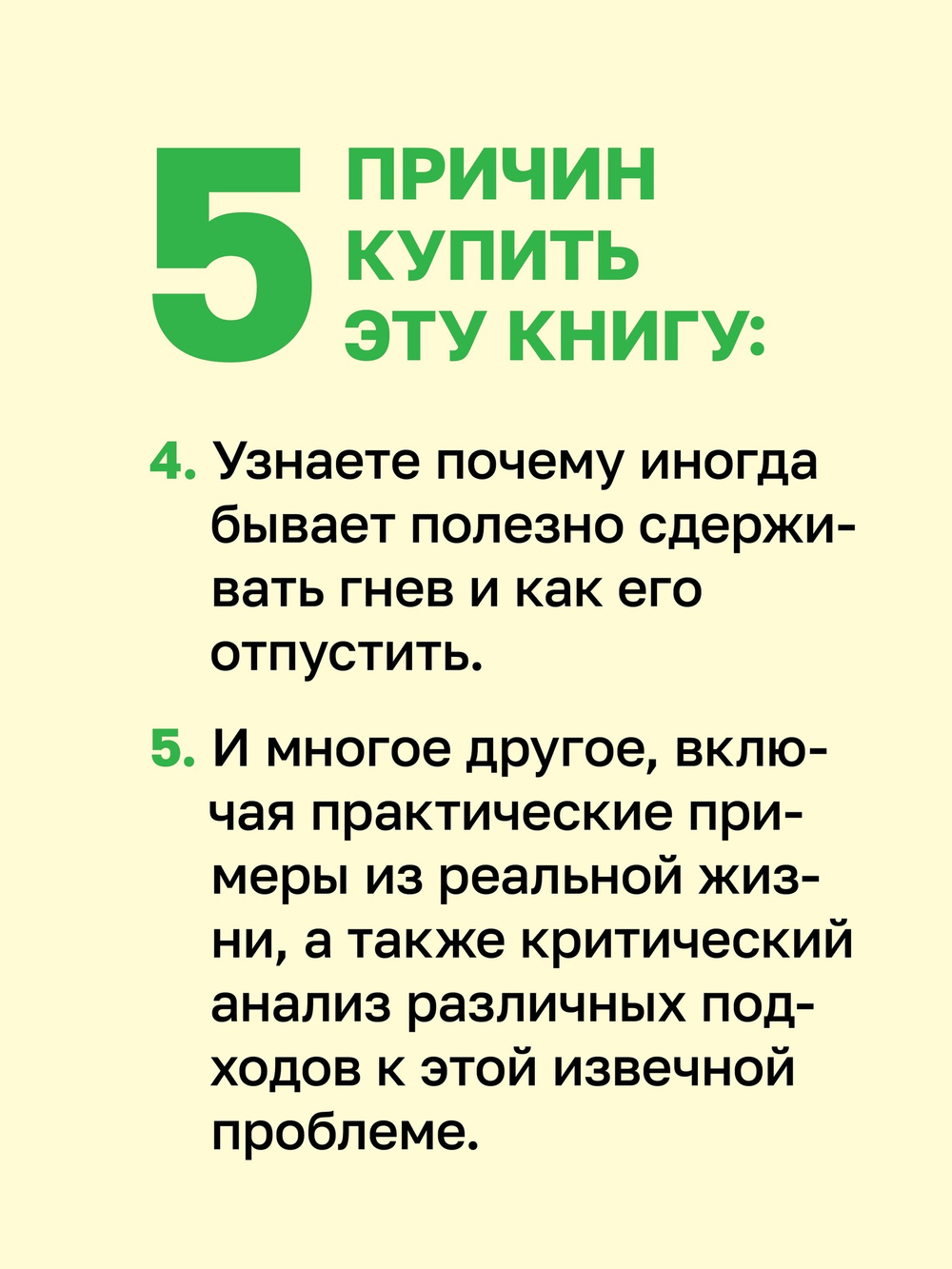 Управление гневом. Как не выходить из себя и справиться с самой разрушительной эмоцией
