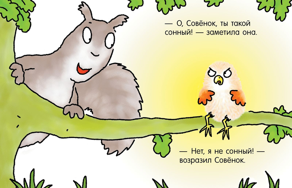 Я не сонный!