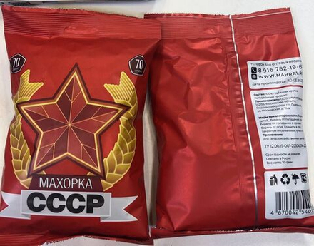 Махорка СССР 70г