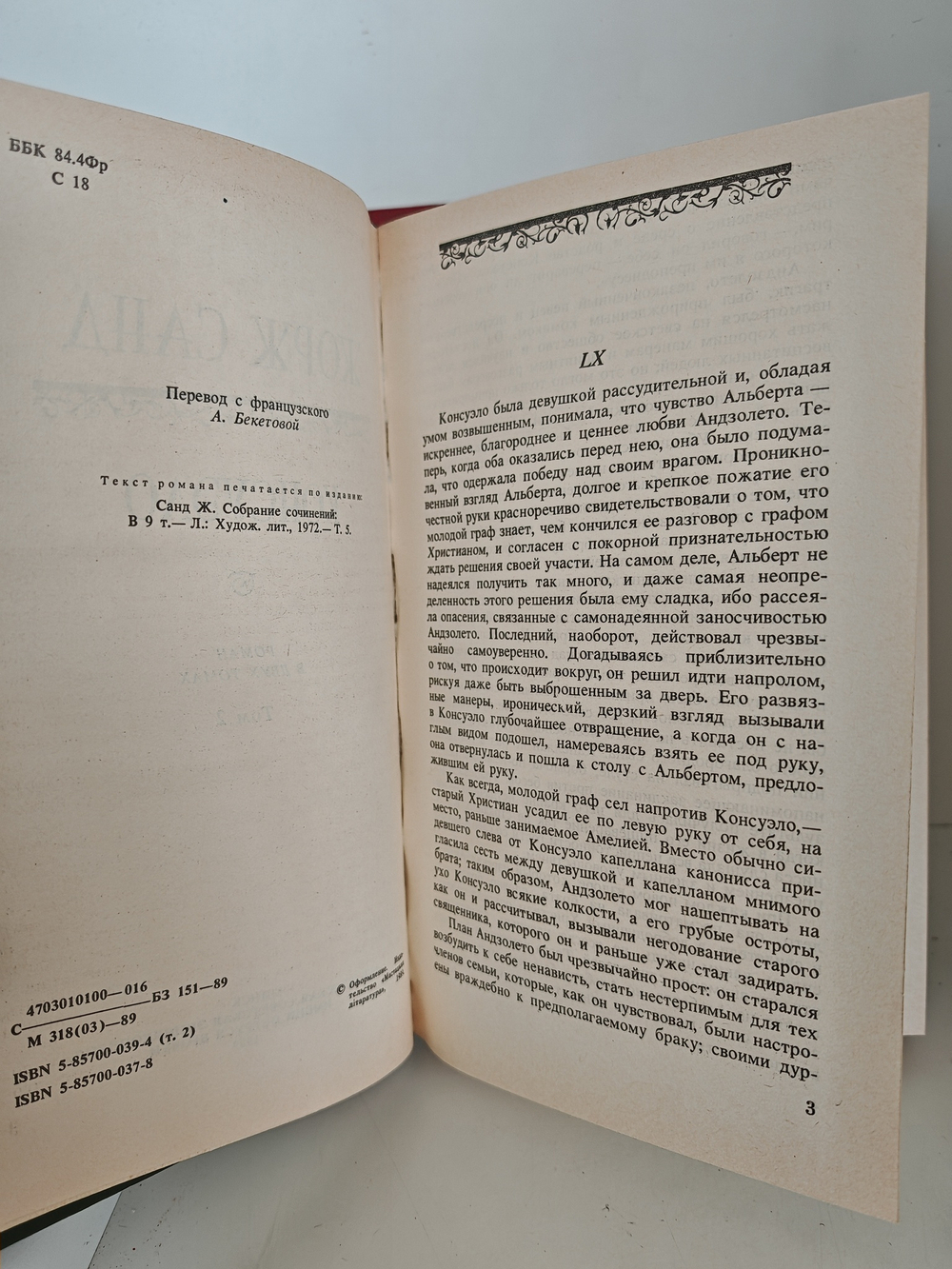Консуэло (комплект из 2 книг)