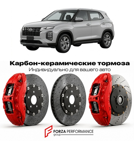 Карбон-керамическая тормозная система для Hyundai Creta I Рестайлинг 2017-2020 Хендай