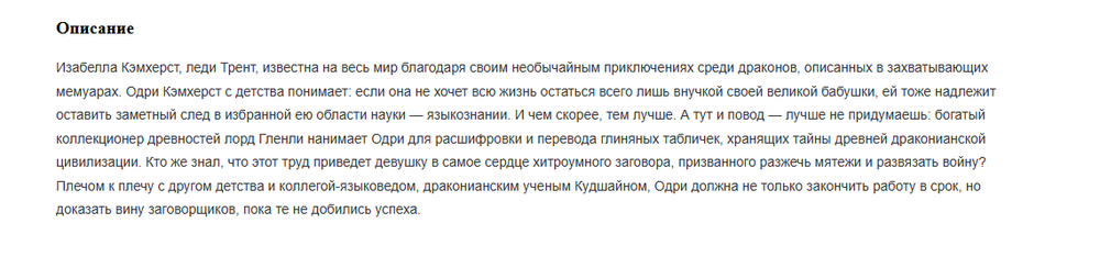 Естественная история драконов