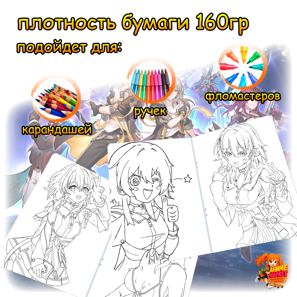 Раскраска Honkai Star Rail