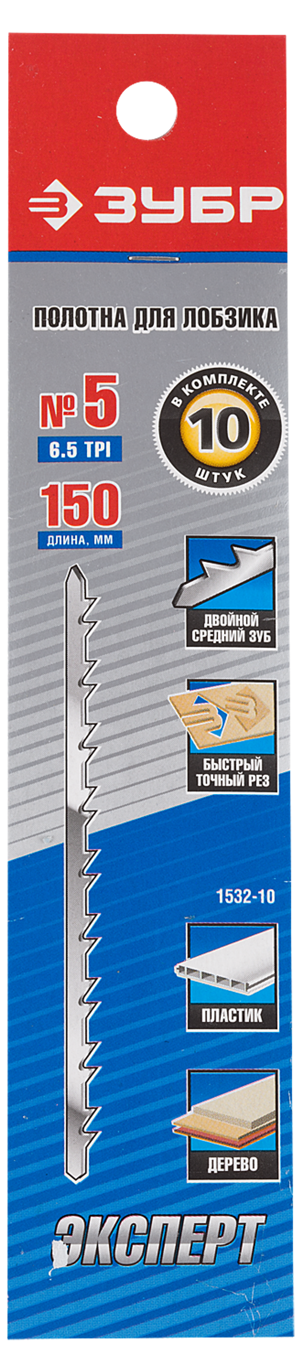 1532-10 Полотна для лобзика