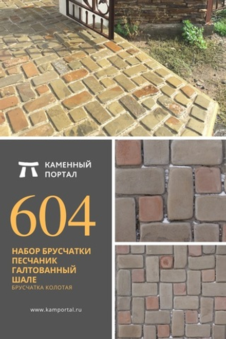 Set of Paving Stones sandstone rounded Chalet /m2