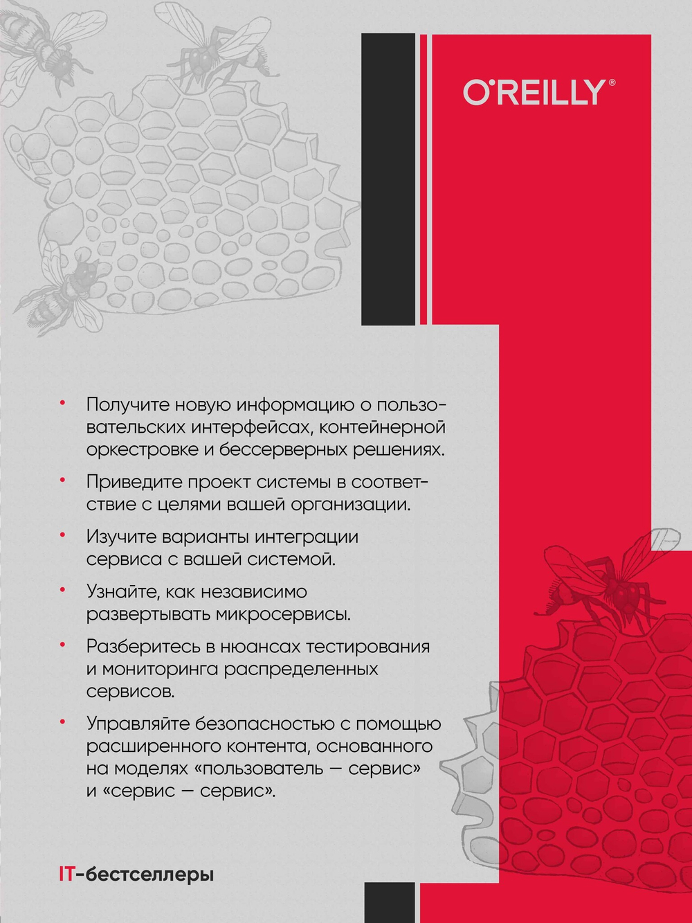 Создание микросервисов. 2-е издание