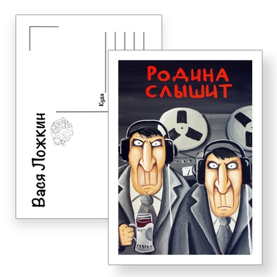 Открытка почтовая "Родина слышит"