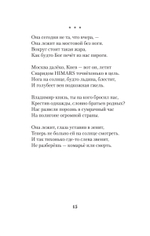 Русские голоса. Стихи