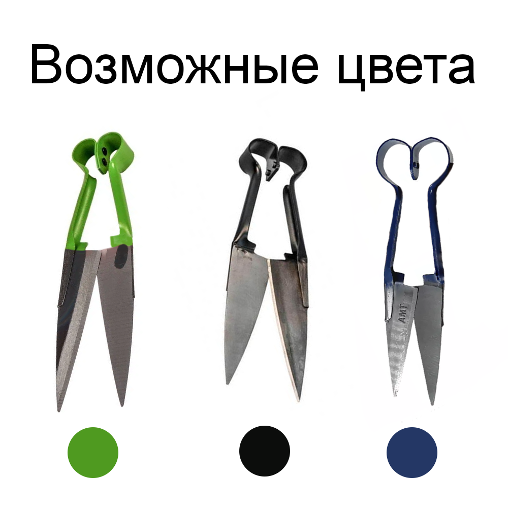 Ножницы для стрижки шерсти у овец, не клепанные