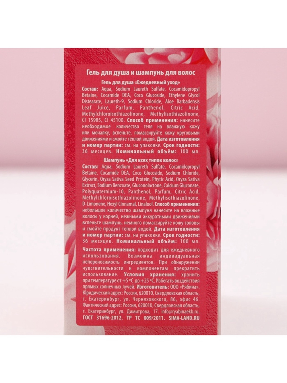 Подарочный набор «С 8 Марта!»: гель для душа и шампунь для волос, 2×100 мл, Чистое счастье