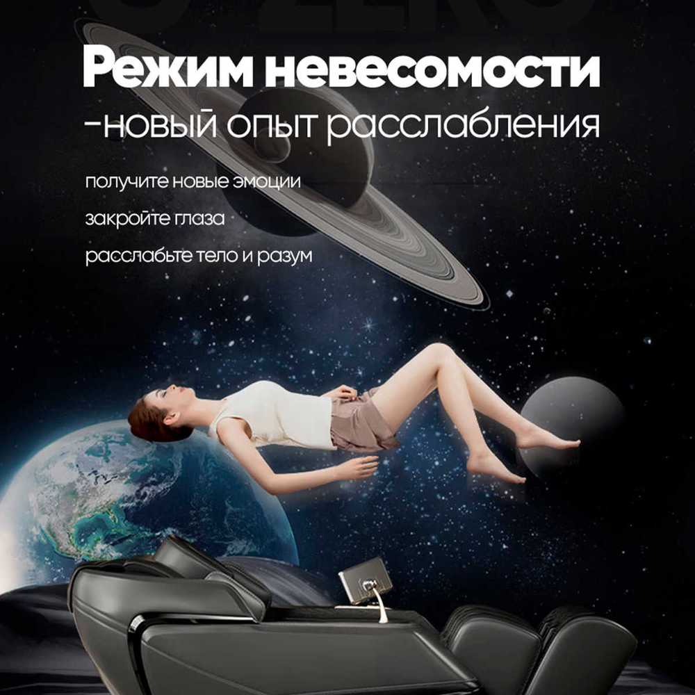 Массажное кресло RelaxMaster Dream Wave, MG, 4D
