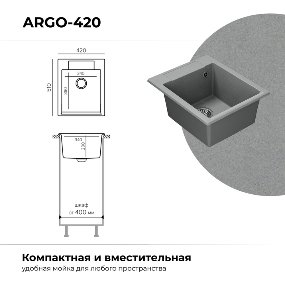 Мойка POLYGRAN ARGO-420 серый № 14